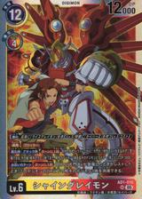 シャイングレイモン[SR][AD1-016]