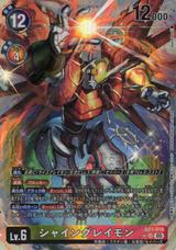 シャイングレイモン[★SR][AD1-016]