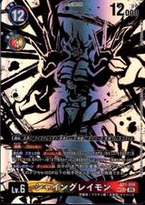 シャイングレイモン[SP/SR][AD1-016]
