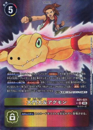 大門大&アグモン[★SR][AD1-021]