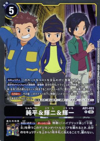 純平&輝二&輝一[R][AD1-023]