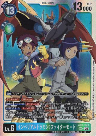 インペリアルドラモン:ファイターモード[SEC][AD1-024]