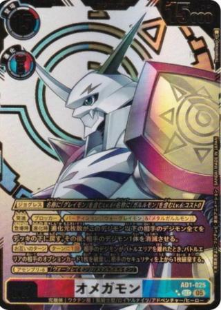 オメガモン[★★SEC][AD1-025]