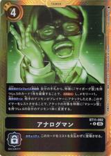 アナログマン[金枠][アイコン:5][R/パラレル][BT11-092]