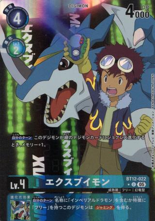 エクスブイモン[★U][BT12-022]