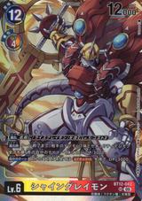 シャイングレイモン[アイコン:5][SR/パラレル][BT12-043]