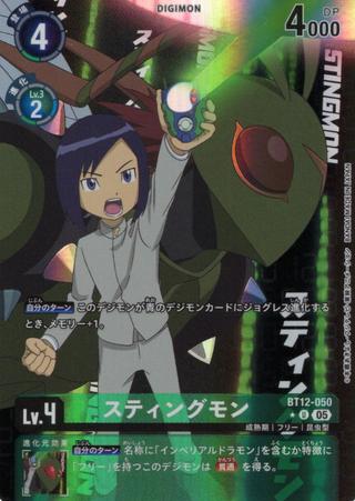 スティングモン[★U][BT12-050]
