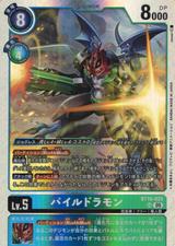 パイルドラモン[アイコン:5][SR/パラレル][BT16-025]