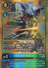 パイルドラモン[金枠][SR/パラレル][BT16-025]
