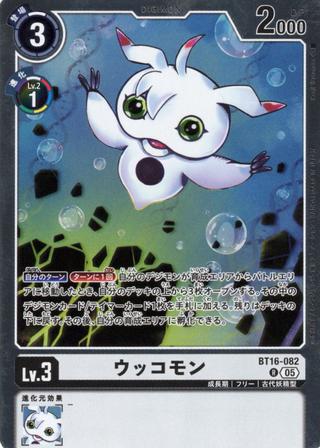 ウッコモン[アイコン:5][R/パラレル][BT16-082]