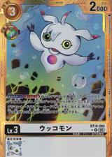 ウッコモン[金枠][R/パラレル][BT16-082]