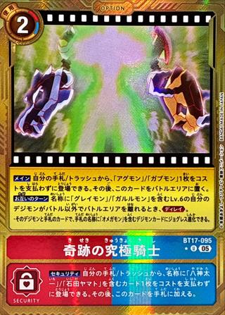 奇跡の究極騎士[金枠][U/パラレル][BT17-095]