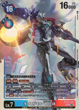 オメガモンX抗体[ホイル][アイコン:5][SEC/パラレル][BT20-102]