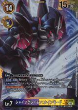 シャイングレイモン:ルインモード[金枠][SEC/パラレル][EX4-074]