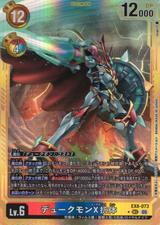 デュークモンX抗体[金枠][SEC/パラレル][EX8-073]