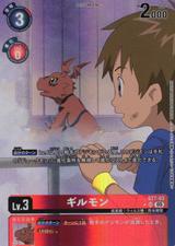 ギルモン[★SR][ST7-03]