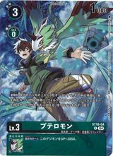 プテロモン[illust.NAOKI AKAMINE][R/パラレル][ST18-04]