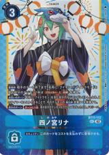 四ノ宮リナ[illus.NakanoHaito][SEC/パラレル][BT11-112]