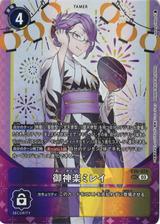 御神楽ミレイ[illus.NakanoHaito][SEC/パラレル][EX6-074]