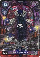 ベルスターモン[illus.poroze][SR/パラレル][ST14-09]