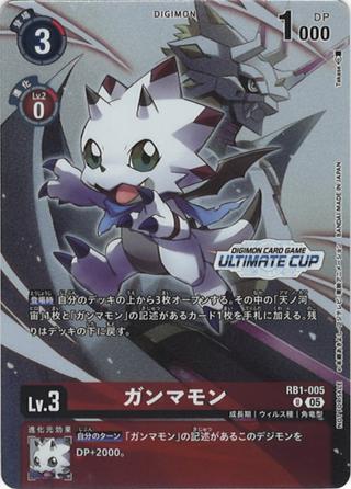 ガンマモン[ULTIMATE CUP][U/パラレル][RB1-005]