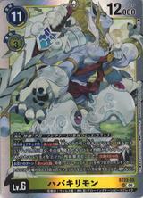 ハバキリモン[SR][ST23-05]