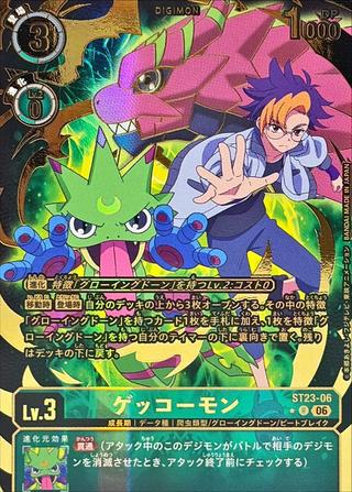 ゲッコーモン[★R][ST23-06]