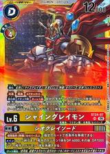 シャイングレイモン[SR][ST24-07]