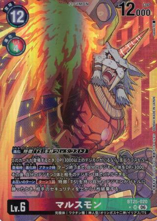 マルスモン[★SR][BT25-020]