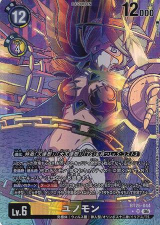ユノモン[★SR][BT25-044]