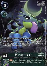 ゲッコーモン[★U][BT25-046]