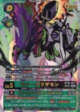 モナークリザモン[SP/UR][BT25-057]
