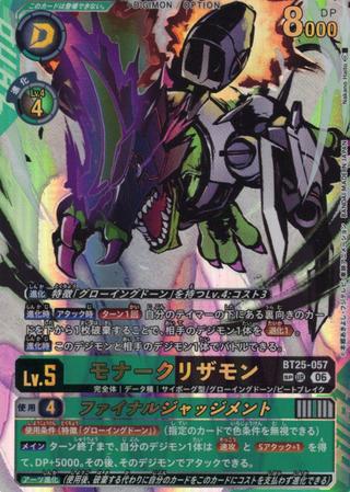 モナークリザモン[SP/UR][BT25-057]