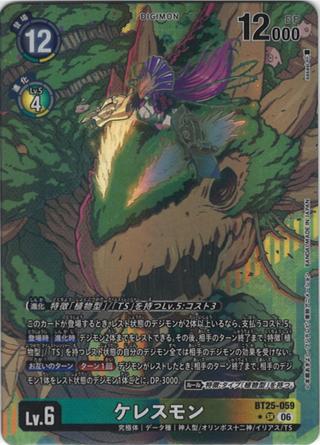 ケレスモン[★SR][BT25-059]