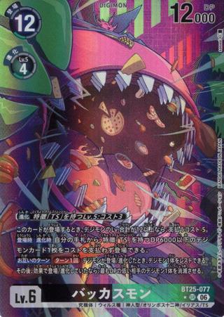 バッカスモン[★SR][BT25-077]