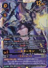 ベルスターモン[UR][BT25-085]