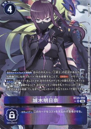 城木明日奈[★SR][BT25-092]