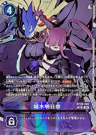 城木明日奈[SP/SR][BT25-092]