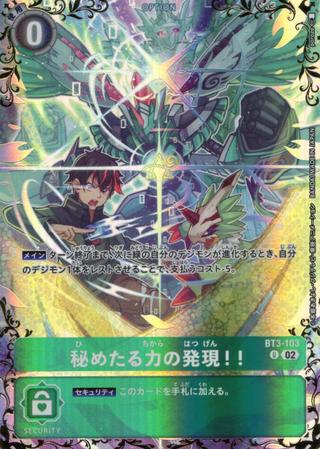 秘めたる力の発現!![illus.poroze][U/パラレル][BT3-103]
