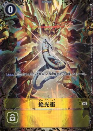 絶光衝[illus.Spareribs][R/パラレル][BT4-104]