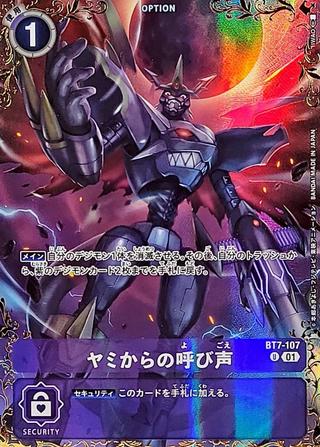 ヤミからの呼び声[illus.IWAO][U/パラレル][BT7-107]