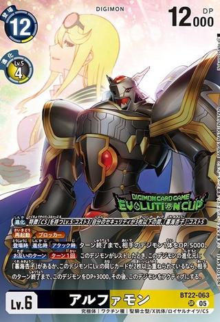 アルファモン[illus.Nakano Haito][SR/パラレル][BT22-063]