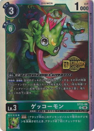 ゲッコーモン[NOT FOR SALE][R/パラレル][ST23-06]