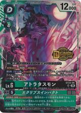 アトラタスモン[NOT FOR SALE][SR/パラレル][ST23-09]