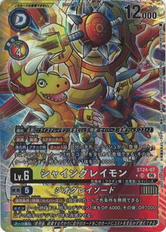 シャイングレイモン[illus.YAMURETSU][★SR/パラレル][ST24-07]
