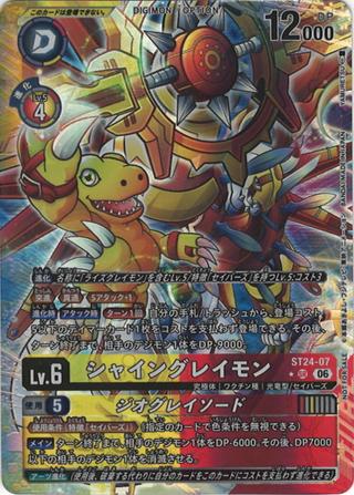 シャイングレイモン[illus.YAMURETSU][★SR/パラレル][ST24-07]