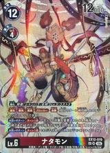 ナタモン[SP/SR][EX12-019]
