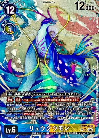 リュウグウモン[SP/SR][EX12-036]