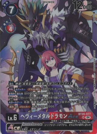 ヘヴィーメタルドラモンACE[illust.Takase][SR/パラレル][BT20-077]
