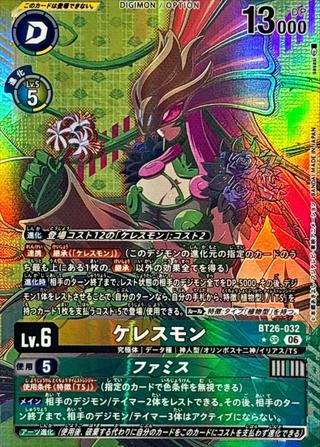 ケレスモン[★SR][BT26-032]